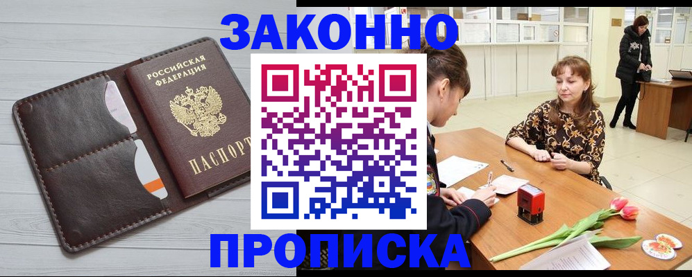 временная регистрация купить в Сосенском